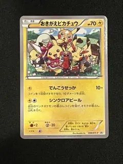 おきがえピカチュウ PROMO XYシリーズプロモーションカード PROMO …のサムネイル