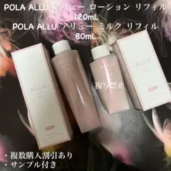 2026年最新】polaアリュー ミルク 80mlの人気アイテム - メルカリ
