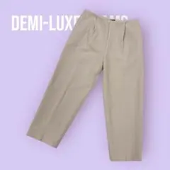 DEMI-LUXE ベージュ シングルタック カジュアルパンツ【38】S1340のサムネイル