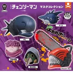 チェンソーマン マスクコレクション -レゼ篇- 全5種セット コンプリート