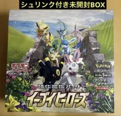 2026年最新】イーブイヒーローズ box 未開封 シュリンク付きの人気