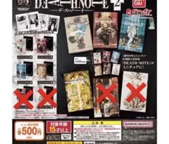 豆ガシャ本「DEATH NOTE」2 4種