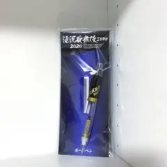「値下げ」滝沢歌舞伎ZERO 2020 The Movie ボールペン