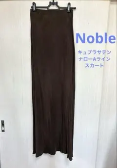 Noble キュプラサテンナローAラインスカート ブラウンのサムネイル