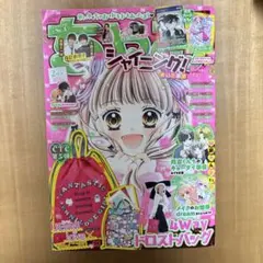 ちゃお 2025年2月号 付録なし 雑誌のみ