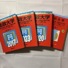 法政大学 赤本 2017 2020 2023 3冊セット - メルカリ