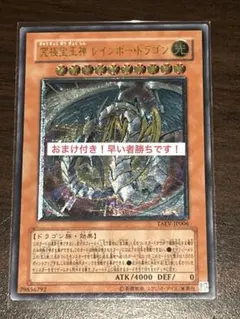 遊戯王 究極宝玉神レインボー・ドラゴン レリーフ - メルカリ