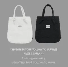 2025年最新】seventeen follow トートバッグの人気アイテム