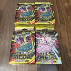 【新品未使用品】スターターMEGAメガゲンガー 3個セット&メガディアンシー1個