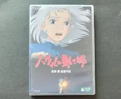 ハウルの動く城 DVD ディスク 2枚組 【本編+特典】宮崎駿監督作品 ジブリ