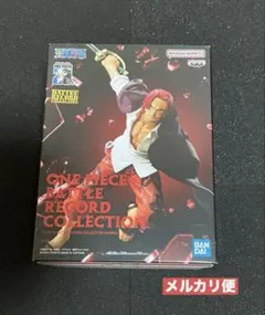 ワンピース バトルレコードコレクション シャンクス