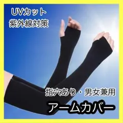 0328 【指穴付き⭕️10枚5セット】アームカバー UVカット 日焼け防止