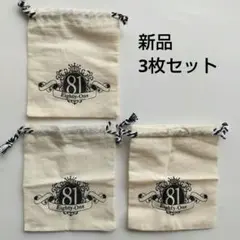 新品　生成りの小袋　3枚