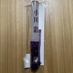 YU-KA様 専用】乃木坂46 個別スティックペンライト 6期生 川端晃菜
