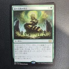 MTG《緑の太陽の頂点/Green Sun's Zenith》2枚セット日1英1 - メルカリ
