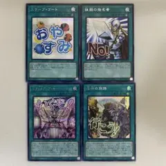 遊戯王　シークレットセット　スケープゴート　抹殺　センチュリオン　運命の旅路