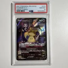 2026年最新】ミミッキュv csr psa10の人気アイテム - メルカリ