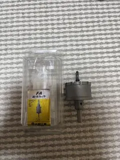 大見工業　FAホールカッター　58mmのサムネイル