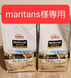 maritans様専用 1個口目