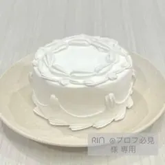 ᖇIᑎ @プロフ必見 様 専用 * クレイケーキ フェイクケーキ