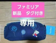 専用