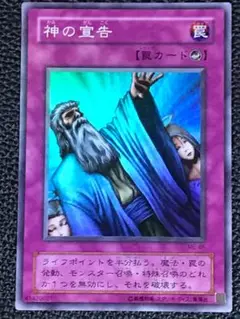 【PSA10】神の宣告　初期 2025年最新】神の宣告 初期 ウルトラの人気アイテム - メルカリ