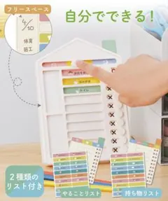TODOチェッカー　お支度ボード　3coinsのサムネイル