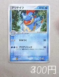 アリゲイツ ポケモンカードe 009/T トレーナーズ版 旧裏面 2025年最新】アリゲイツの人気アイテム - メルカリ アリゲイツ