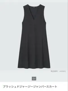 ブラッシュドジャージージャンパースカート