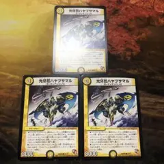 デュエルマスターズ 3枚セット 光牙忍ハヤブサマル