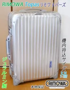 2026年最新】rimowa トパーズ 機内持込の人気アイテム - メルカリ