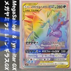 2026年最新】メガヤミラミ&バンギラスGXの人気アイテム - メルカリ