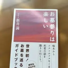 お墓参りは楽しい