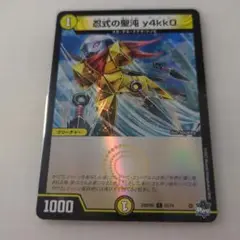 ヤッコ　アドレナリン　1枚
