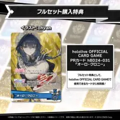 オーロクロニー 誕生日記念2025 ホロカ PRカード