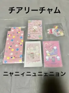 チアリーチャム ニャニィニュニェニョン まとめ売り