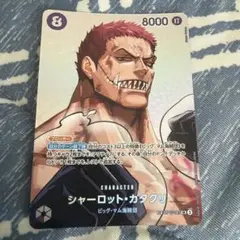 美品】ワンピースカードゲーム 決戦の刻 シャーロット・カタクリ sp
