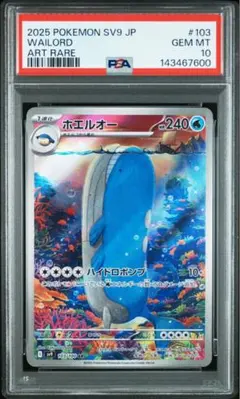 2026年最新】ホエルオー ar psa10の人気アイテム - メルカリ