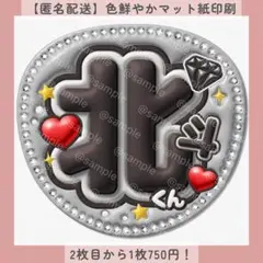 ぷっくりうちわ文字 北斗くん ファンサ団扇 カンペ 名前 オーダー 黒