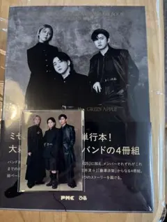 Mrs. GREEN APPLE FC限定 Anniversary Book