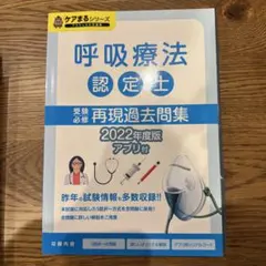 2026年最新】呼吸療法認定士 問題集の人気アイテム - メルカリ