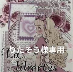 りたそう様専用