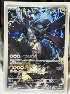 ポケモンカードまとめ売り NのゾロアークexSAR NのゼクロムARなど ポケモンカードゲーム Nのゼクロム (AR) MEGAドリームex 210/193 MEGA