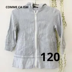 COMME CA ISM コムサ 薄手Aライン パーカー 120 USED