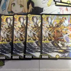 バザガベルグ閃光ドラゴン 金 シークレット 4枚 - メルカリ