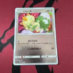 ニャース sm12a ねこびより 10枚 ニャース(hp:60/ねこびより/しっぽではたく)の効果や採用されている
