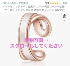 イヤーカフ ピンク ゴールド フリーバード fh.bird