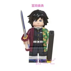 新品未開封 冨岡義勇 ミニフィグ LEGO レゴ 互換