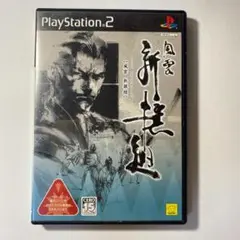 はがき付き◆美品◆無言取引OK◆風雲 新撰組◆PS2◆プレステ２◆157