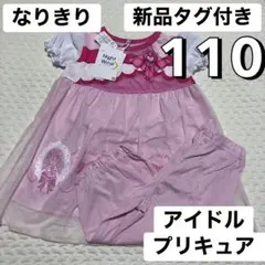 新品 110 半袖 パジャマ なりきり アイドル プリキュア コスチューム 子供